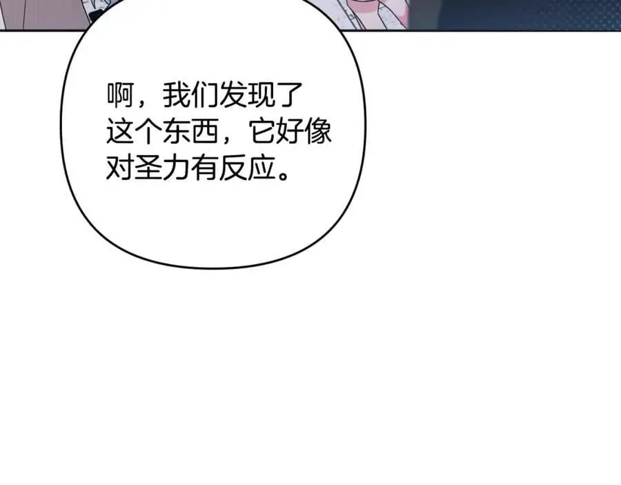 第67话 发现圣物 第83页