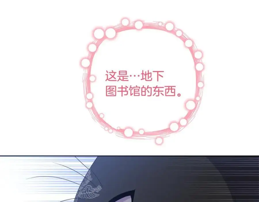 第67话 发现圣物 第84页