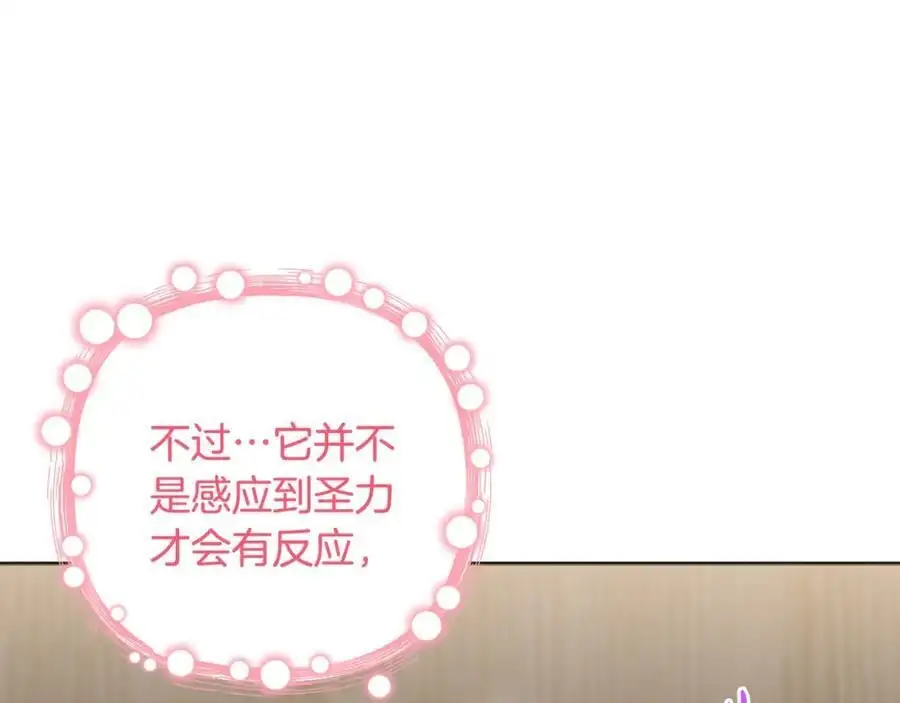 第67话 发现圣物 第86页