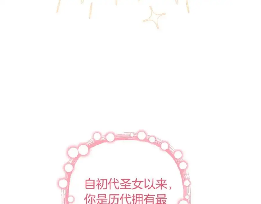 第67话 发现圣物 第96页