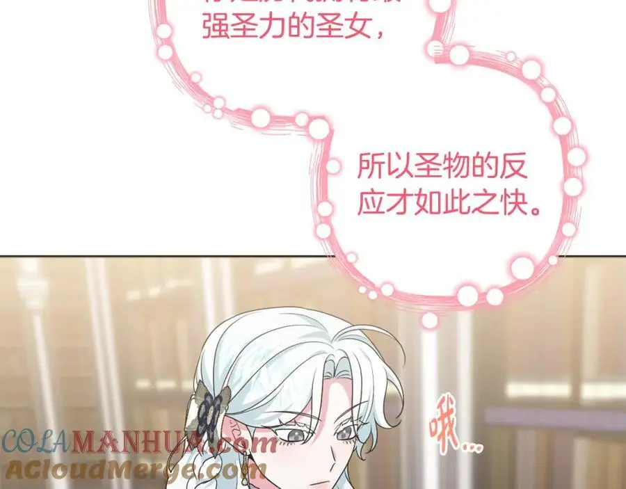 第67话 发现圣物 第97页