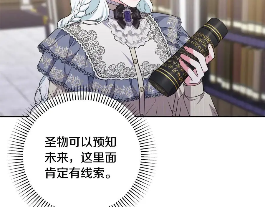 第67话 发现圣物 第98页