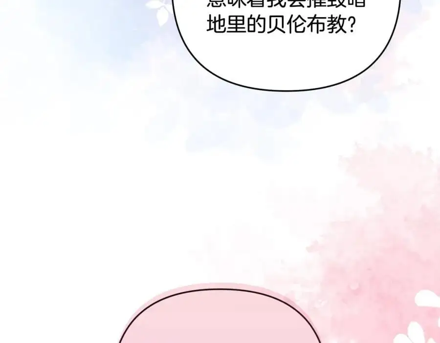 第67话 发现圣物 第159页