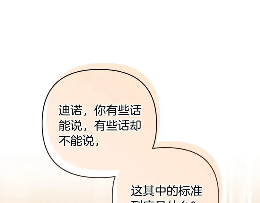 第67话 发现圣物 第167页