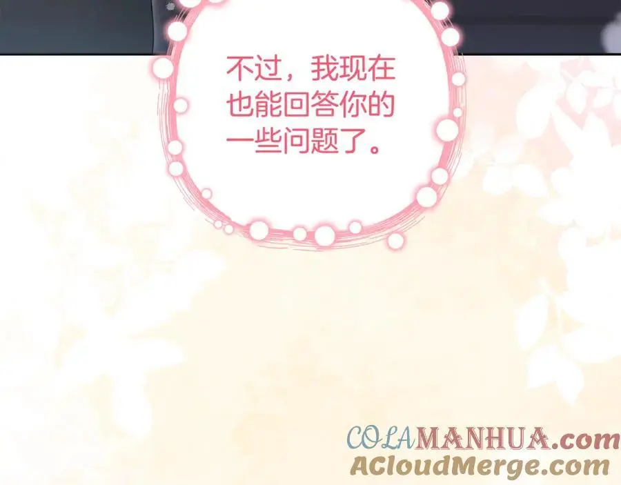 第67话 发现圣物 第173页