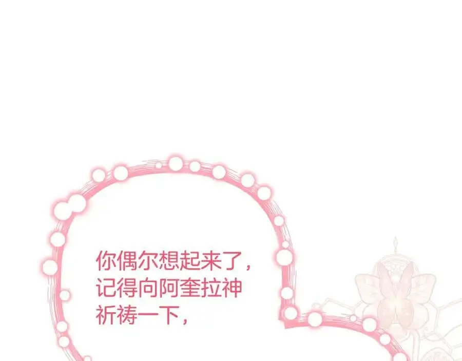 第67话 发现圣物 第199页