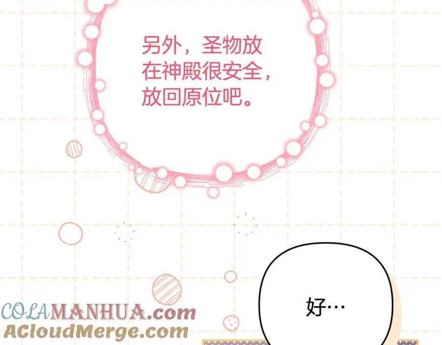 第67话 发现圣物 第205页