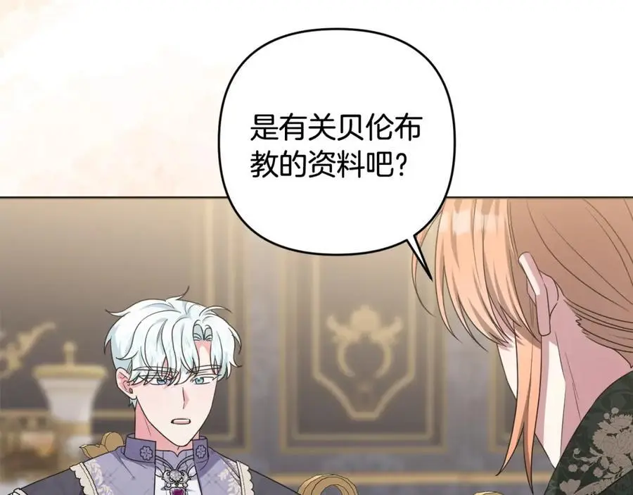 第68话 又起谣言 第20页