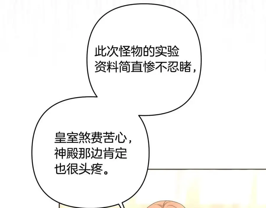 第68话 又起谣言 第26页