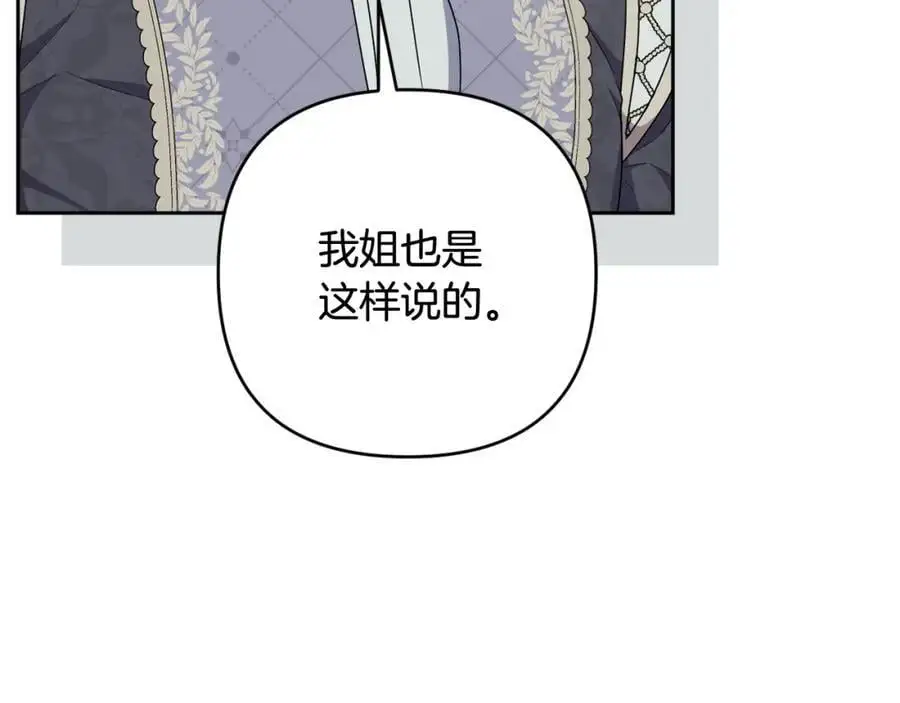第68话 又起谣言 第31页