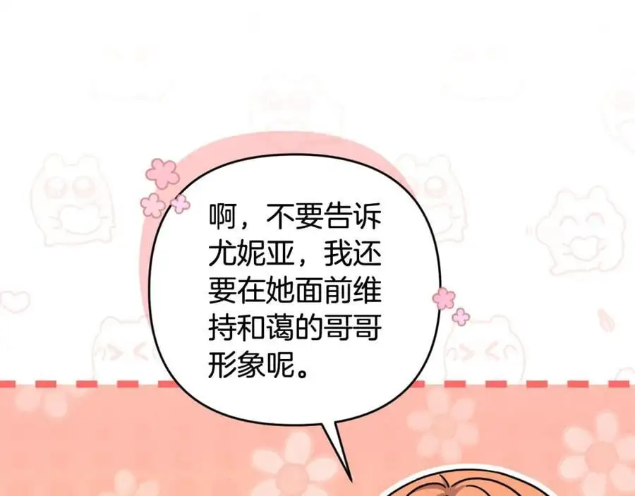 第68话 又起谣言 第50页