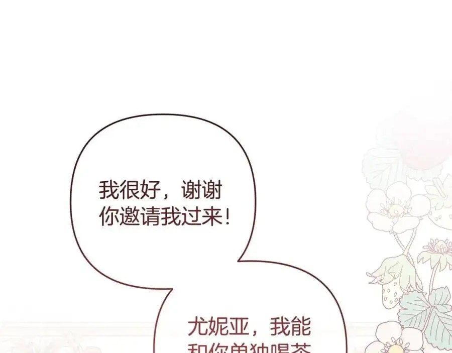 第68话 又起谣言 第74页