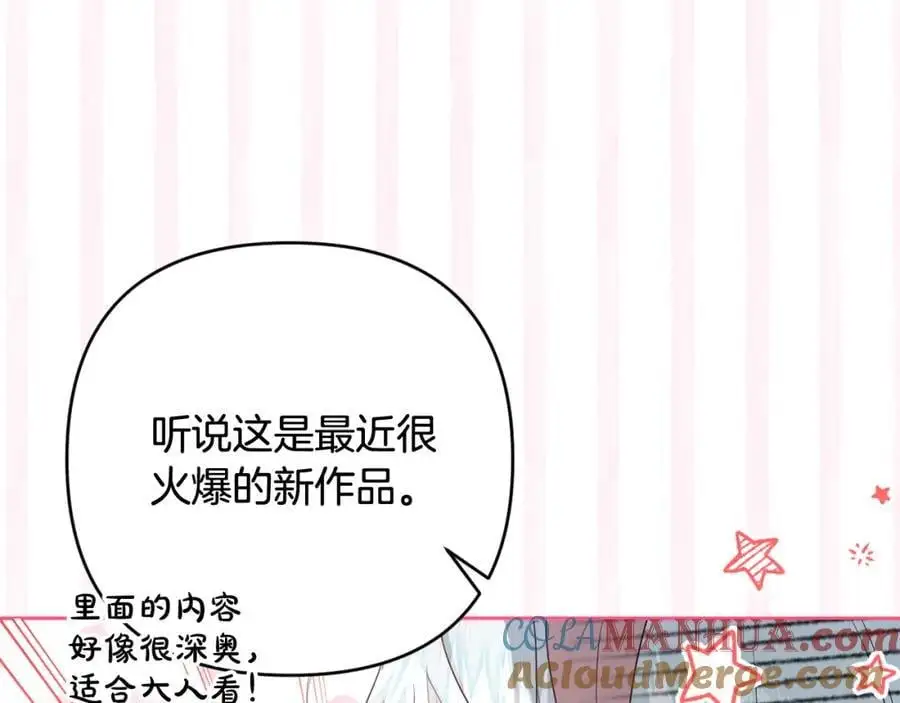 第68话 又起谣言 第81页