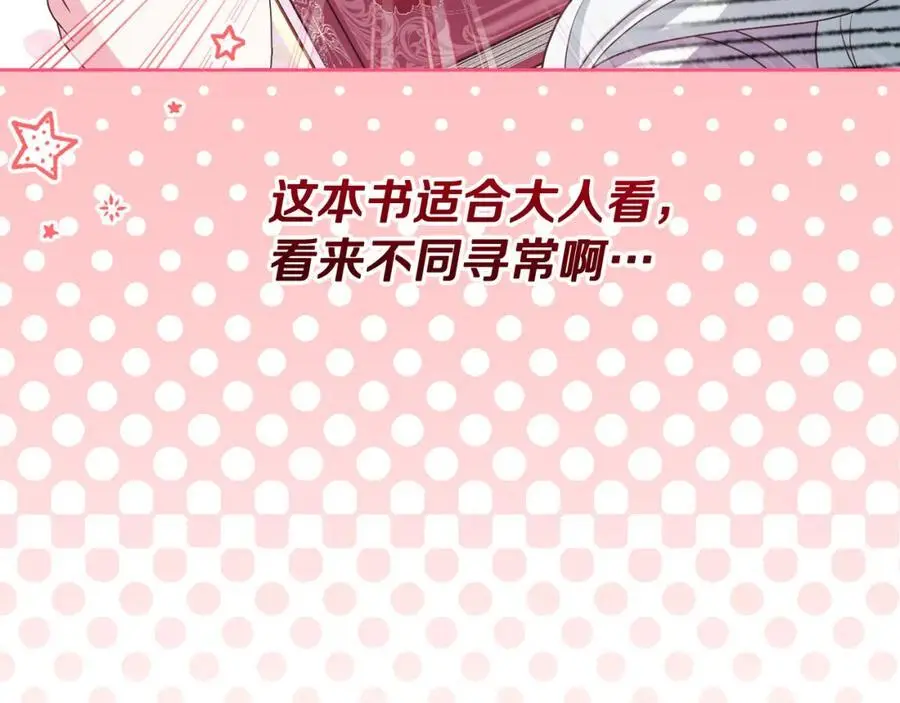 第68话 又起谣言 第83页