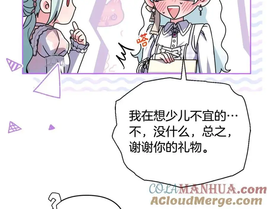 第68话 又起谣言 第85页