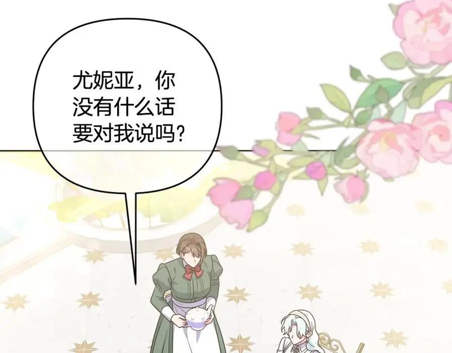 第68话 又起谣言 第87页