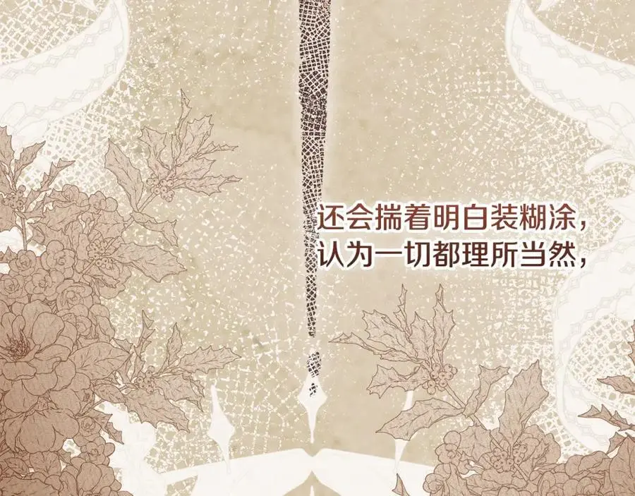 第68话 又起谣言 第140页