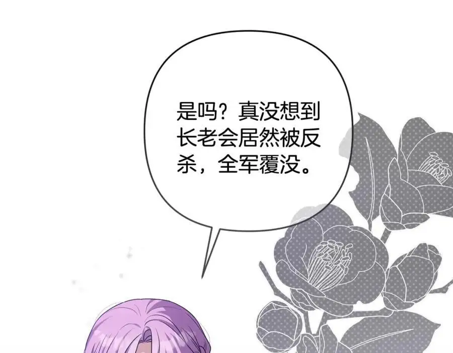 第69话 “真”圣女现世 第4页