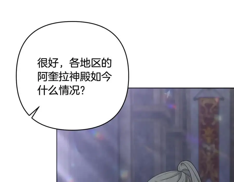 第69话 “真”圣女现世 第20页
