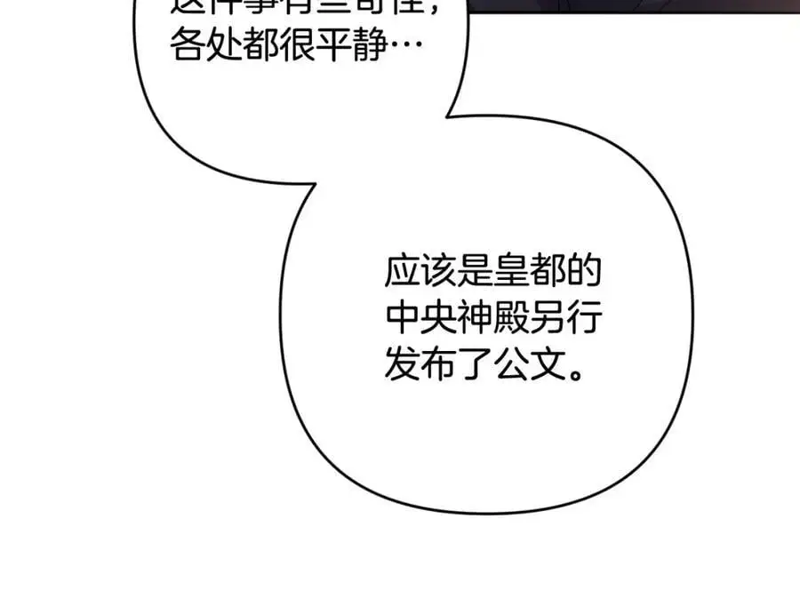 第69话 “真”圣女现世 第22页