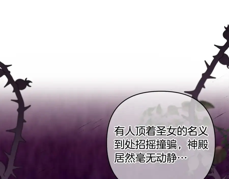 第69话 “真”圣女现世 第23页