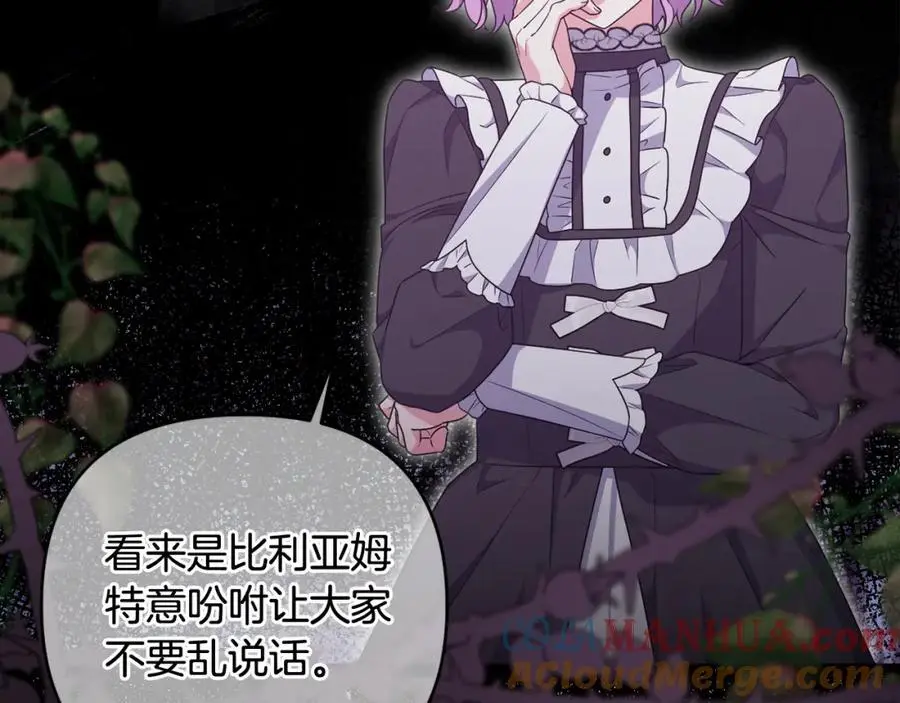 第69话 “真”圣女现世 第25页
