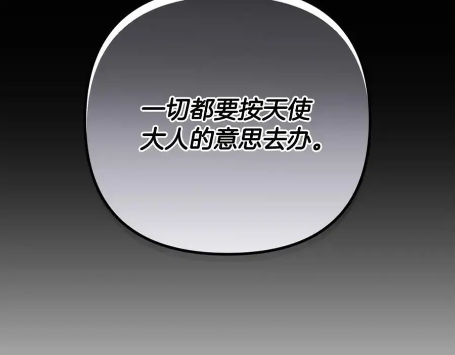 第69话 “真”圣女现世 第32页