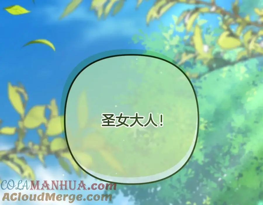 第69话 “真”圣女现世 第45页
