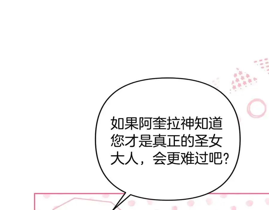 第69话 “真”圣女现世 第55页