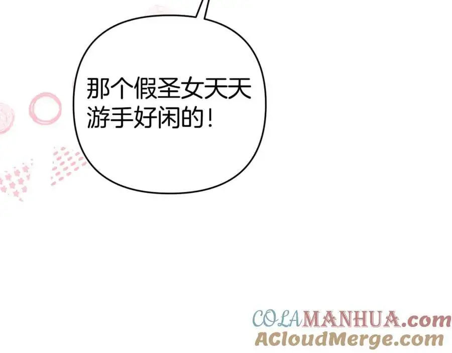 第69话 “真”圣女现世 第57页