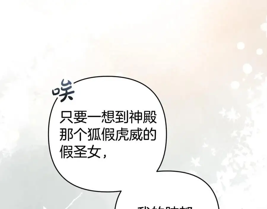 第69话 “真”圣女现世 第68页