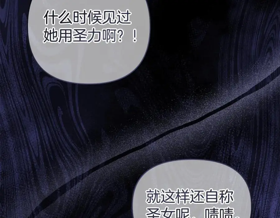 第69话 “真”圣女现世 第72页