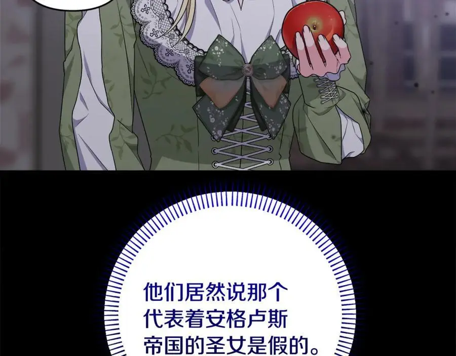 第69话 “真”圣女现世 第74页