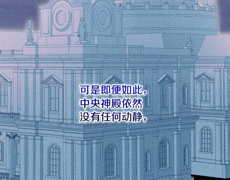 第69话 “真”圣女现世 第79页