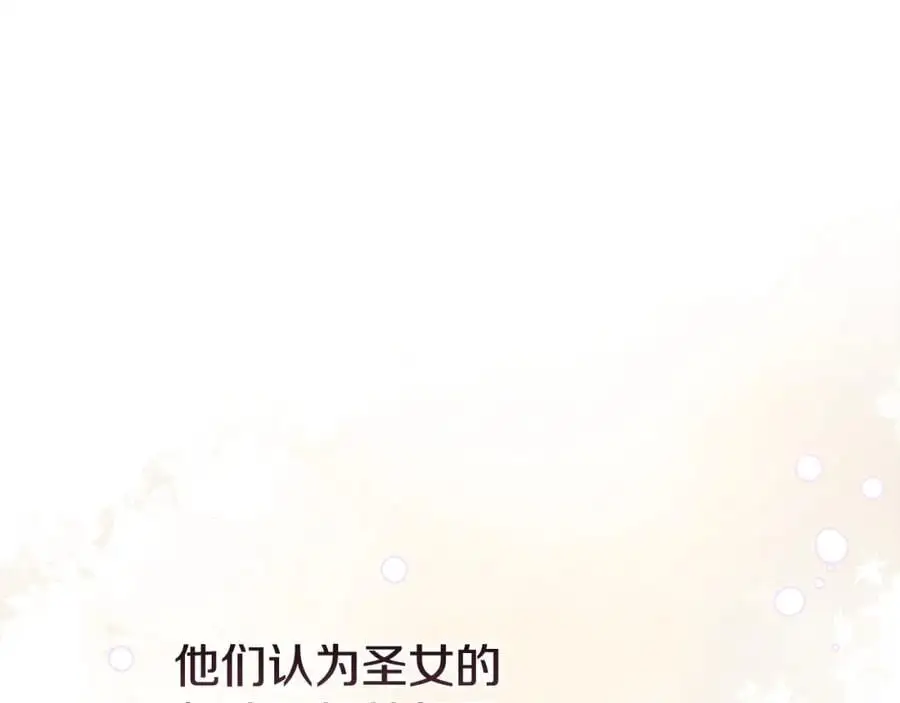 第69话 “真”圣女现世 第91页