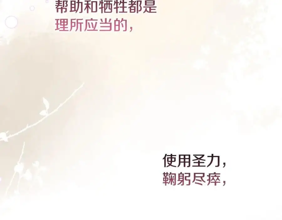 第69话 “真”圣女现世 第92页
