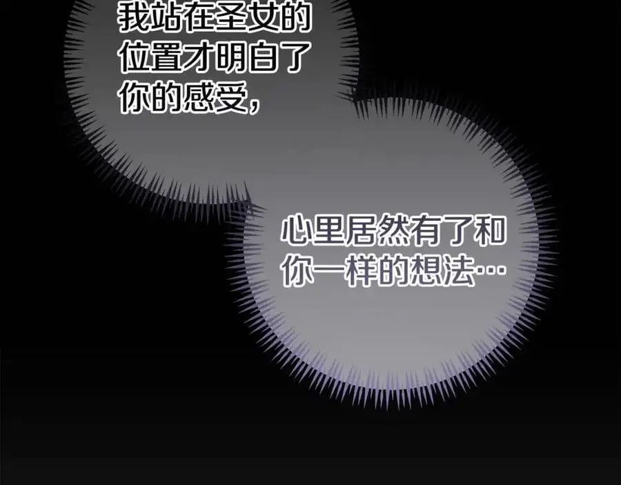 第69话 “真”圣女现世 第98页