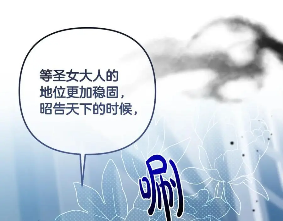第69话 “真”圣女现世 第114页