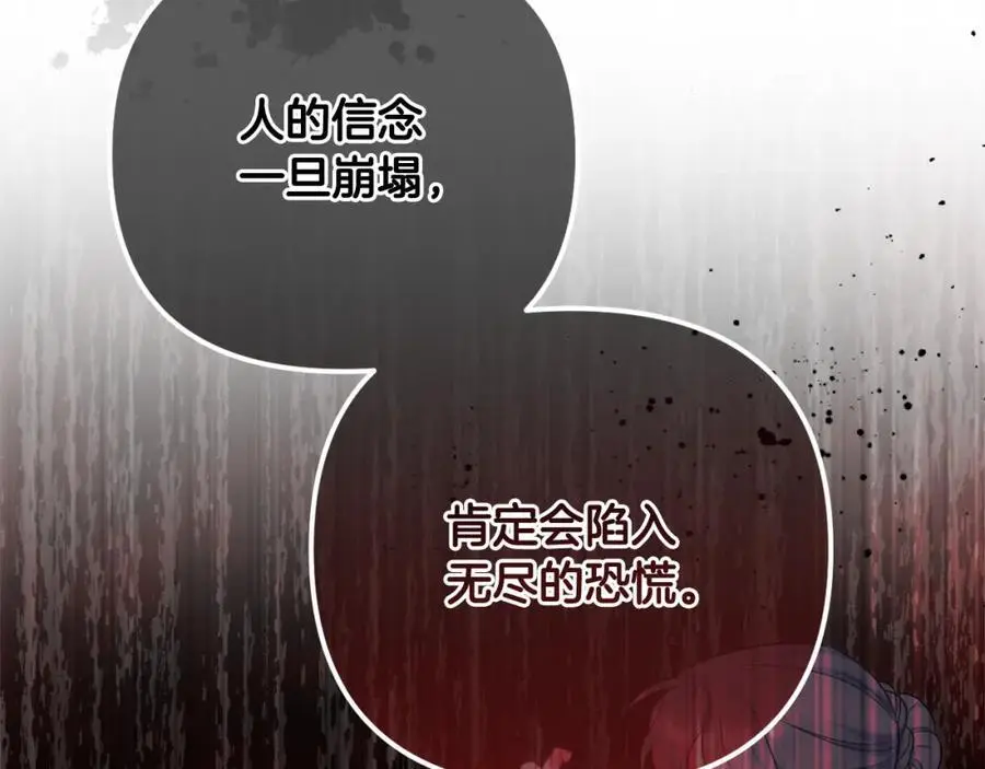 第69话 “真”圣女现世 第159页