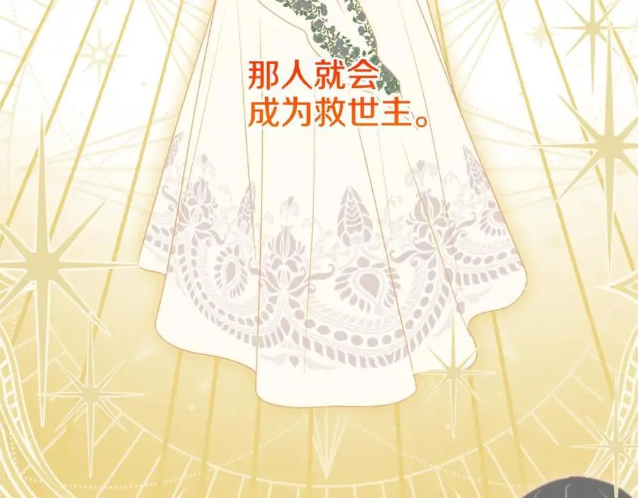 第69话 “真”圣女现世 第178页