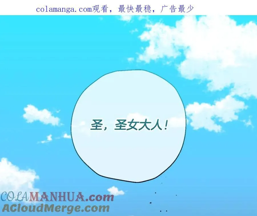 第70话 真假圣女见面 第1页