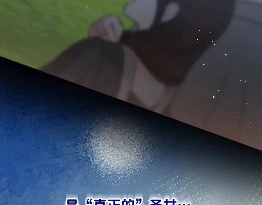 第70话 真假圣女见面 第8页