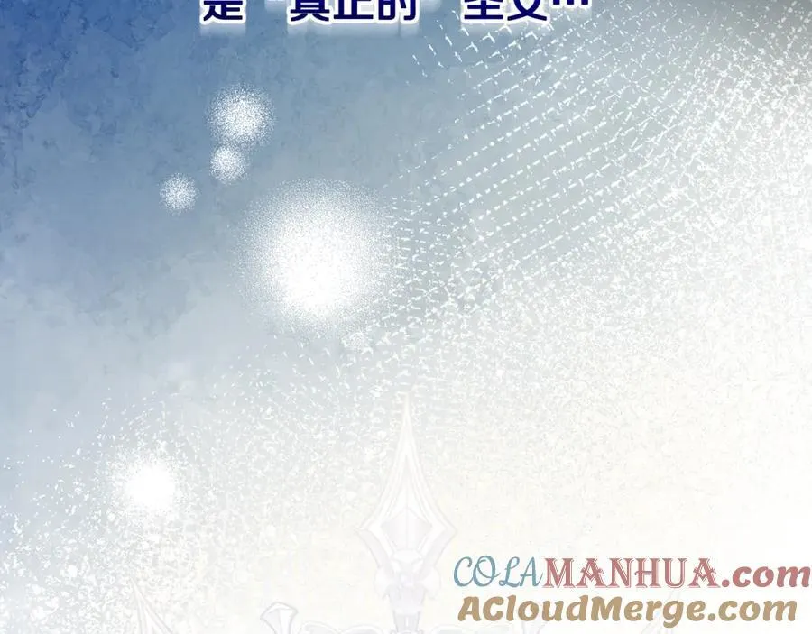 第70话 真假圣女见面 第9页