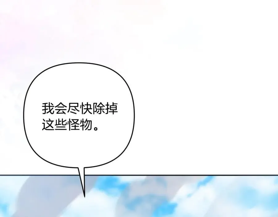 第70话 真假圣女见面 第16页