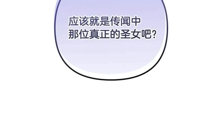 第70话 真假圣女见面 第84页