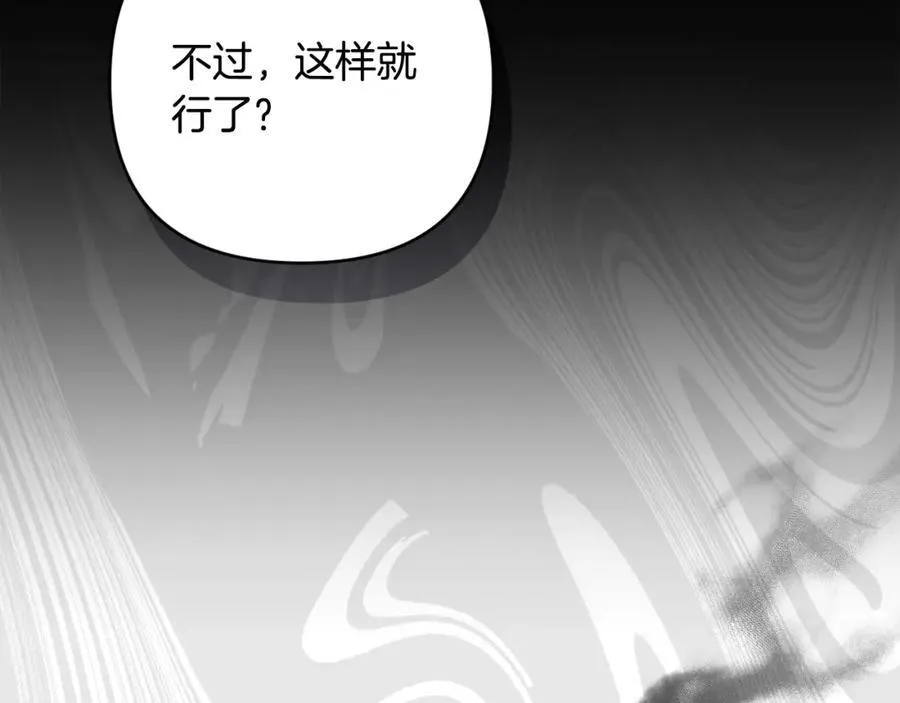 第70话 真假圣女见面 第87页