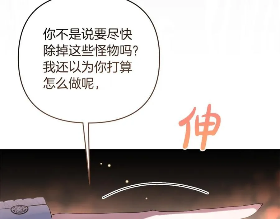 第70话 真假圣女见面 第91页