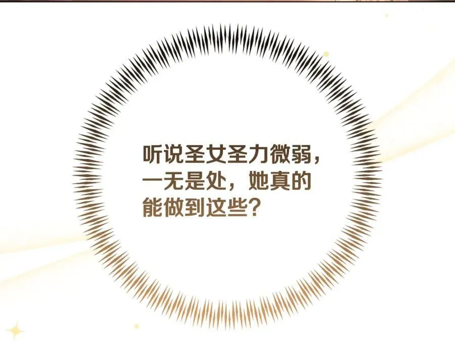 第70话 真假圣女见面 第111页