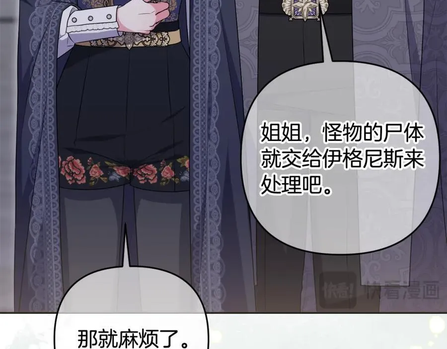 第70话 真假圣女见面 第118页
