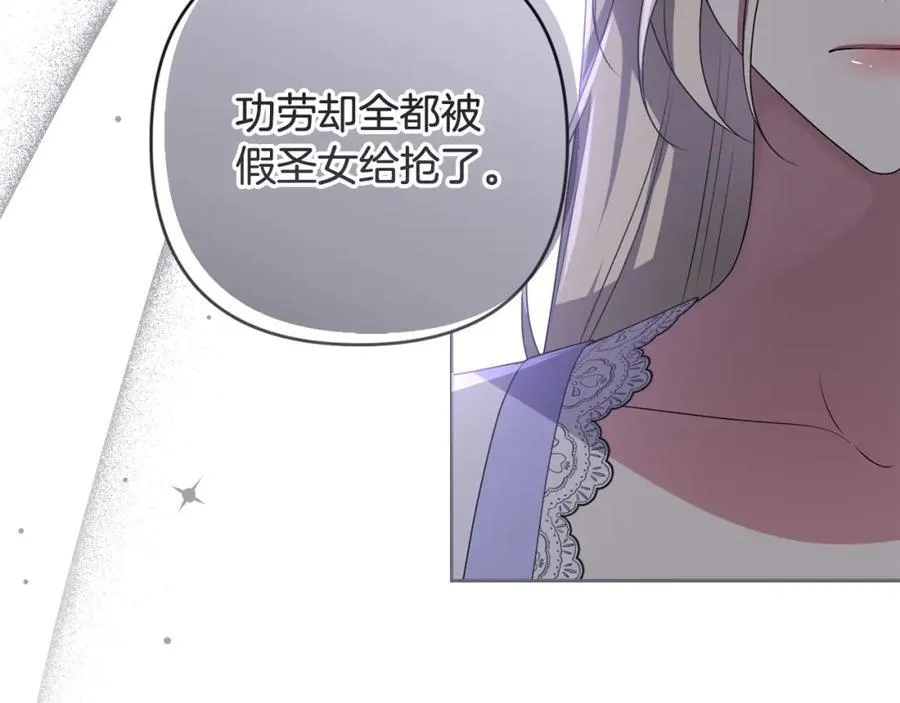 第70话 真假圣女见面 第124页